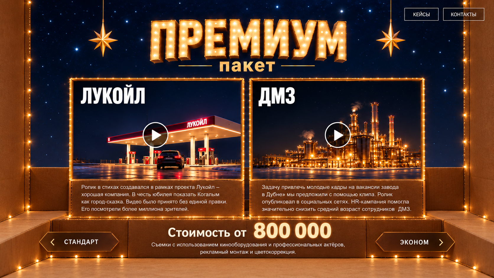 Премиум пакет: Лукойл и ДМЗ